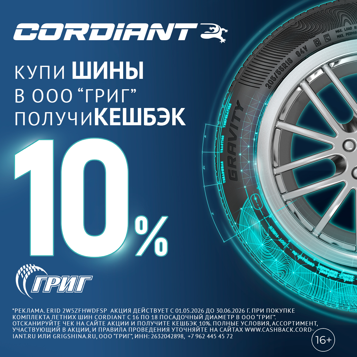 Cordiant Кэшбек 10% слева
