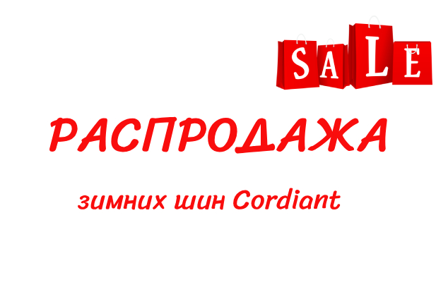 РАСПРОДАЖА