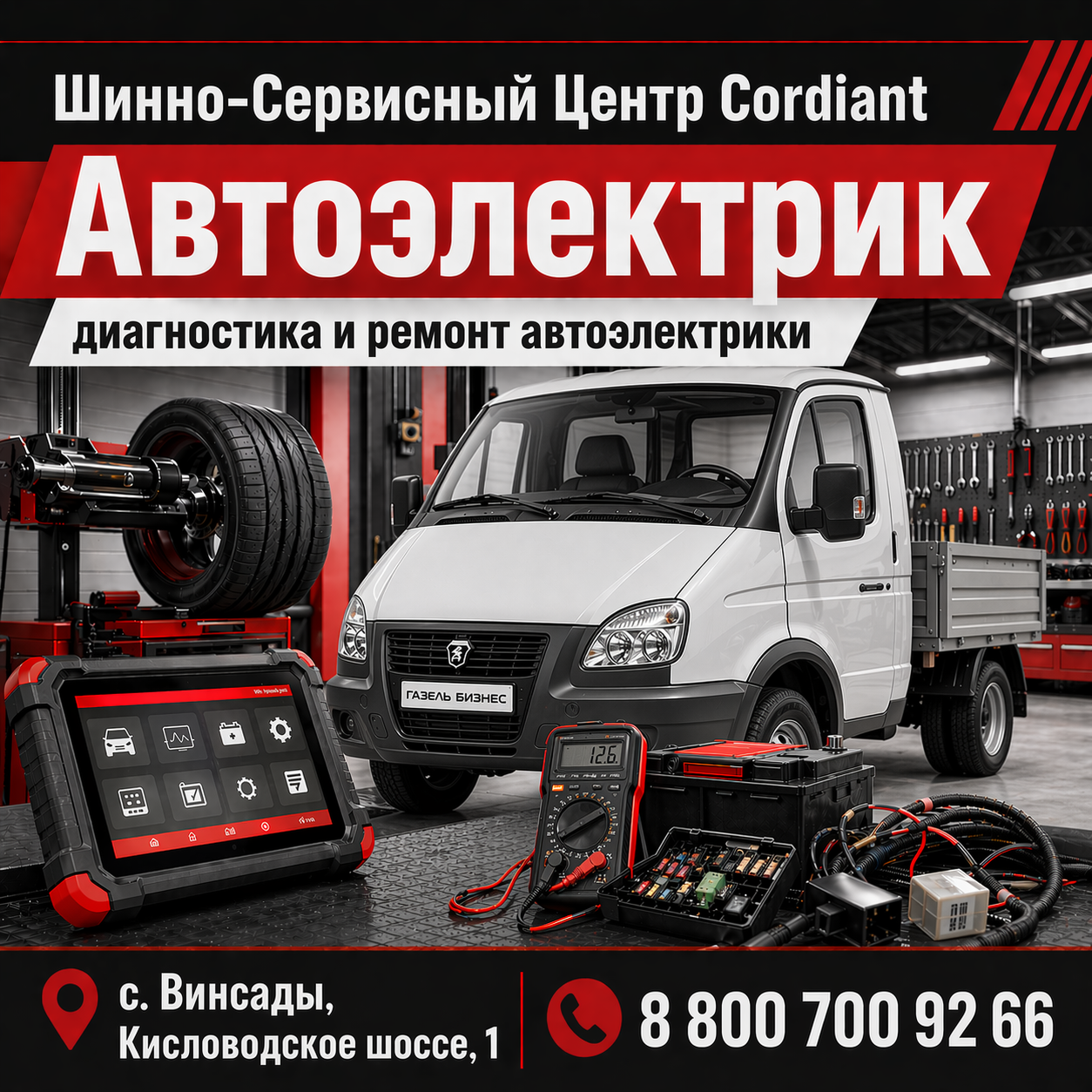 Автоэлектрик слева
