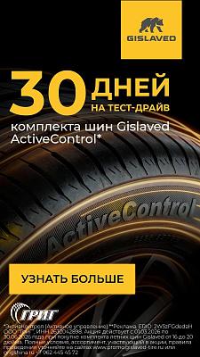 Тест-драйв Gislaved